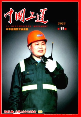 中国工运杂志